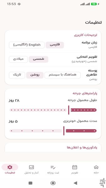 پریلا — پیگیری چرخه و سلامت - عکس برنامه موبایلی اندروید