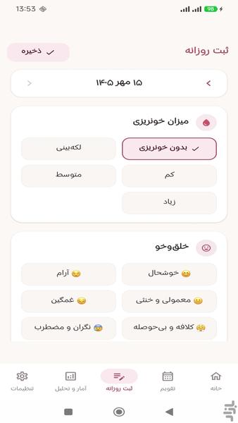 پریلا — پیگیری چرخه و سلامت - عکس برنامه موبایلی اندروید