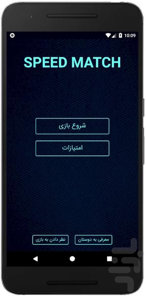 مسابقه سرعت - Gameplay image of android game