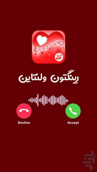 رینگتون ولنتاین - زنگخور جدید - عکس برنامه موبایلی اندروید