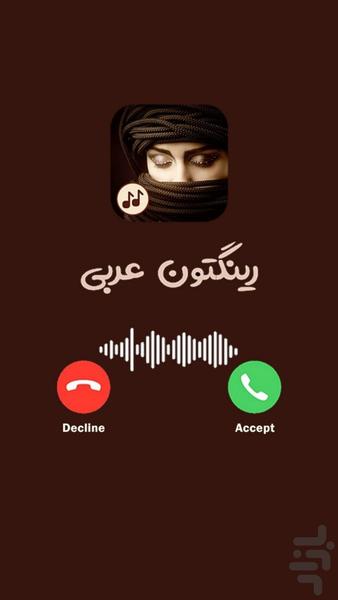 Arabic Ringtone - New Ringtone - عکس برنامه موبایلی اندروید