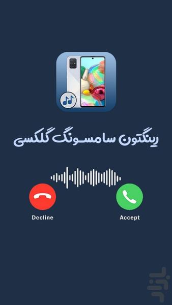 رینگتون سامسونگ گلکسی - زنگخور جدید - عکس برنامه موبایلی اندروید