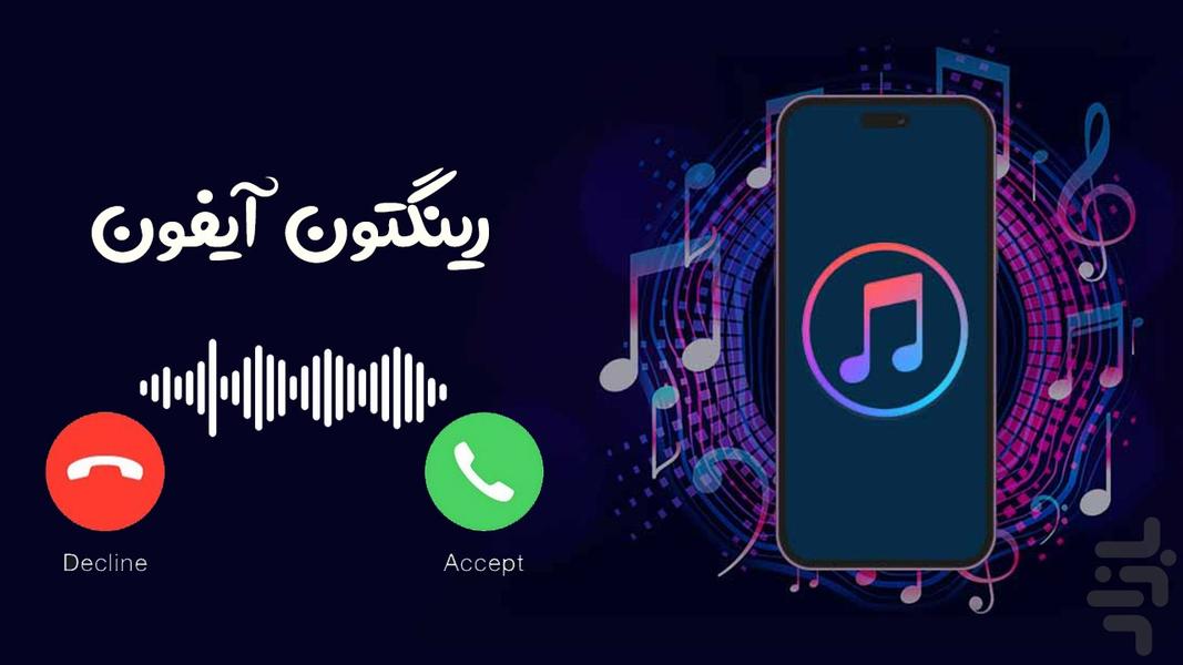 iPhone Ringtone - New Ringtone - عکس برنامه موبایلی اندروید