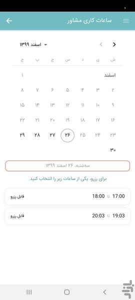 حامی لاین؛ خدمات مشاوره روانشناسی‎ - Image screenshot of android app