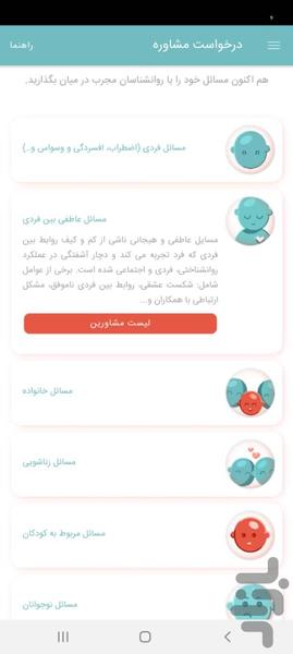 حامی لاین؛ خدمات مشاوره روانشناسی - Image screenshot of android app