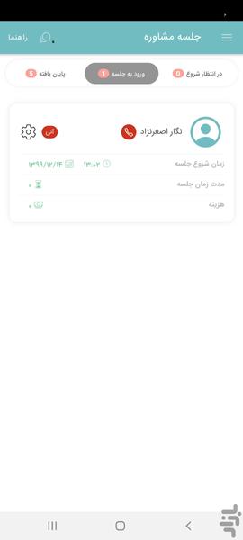 حامی لاین؛ خدمات مشاوره روانشناسی - Image screenshot of android app