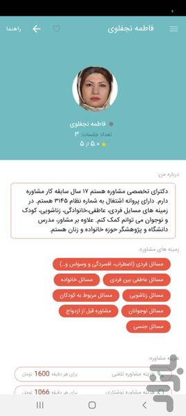 حامی لاین؛ خدمات مشاوره روانشناسی - Image screenshot of android app