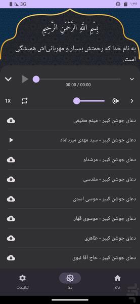 دعای جوشن کبیر - Image screenshot of android app