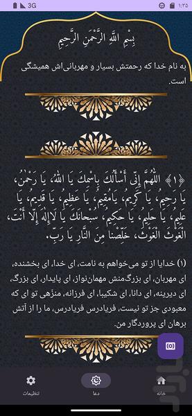 دعای جوشن کبیر - Image screenshot of android app