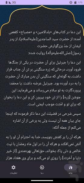 دعای جوشن کبیر - Image screenshot of android app