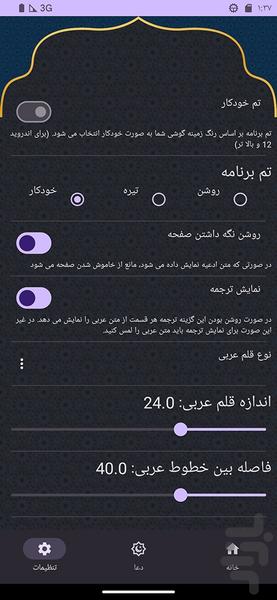 دعای جوشن کبیر - Image screenshot of android app