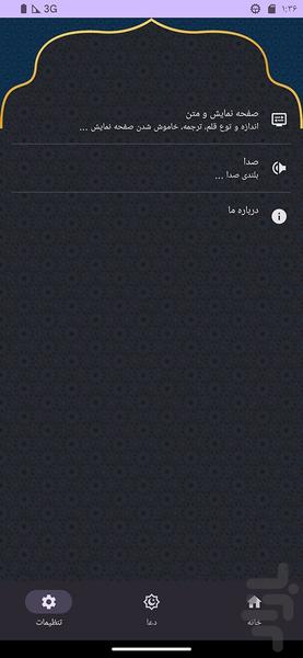 دعای جوشن کبیر - Image screenshot of android app