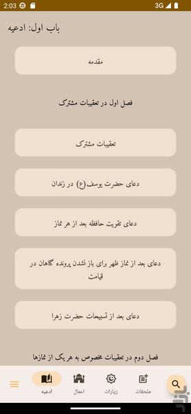 مفاتیح الجنان - عکس برنامه موبایلی اندروید