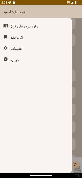 مفاتیح الجنان - عکس برنامه موبایلی اندروید
