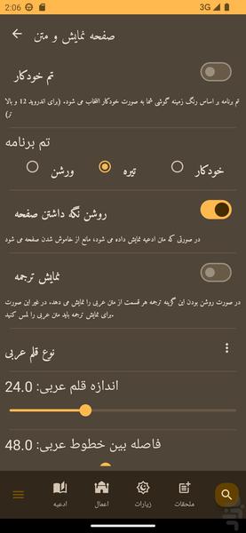 مفاتیح الجنان - عکس برنامه موبایلی اندروید