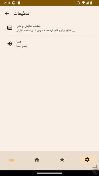 قرآن - عکس برنامه موبایلی اندروید