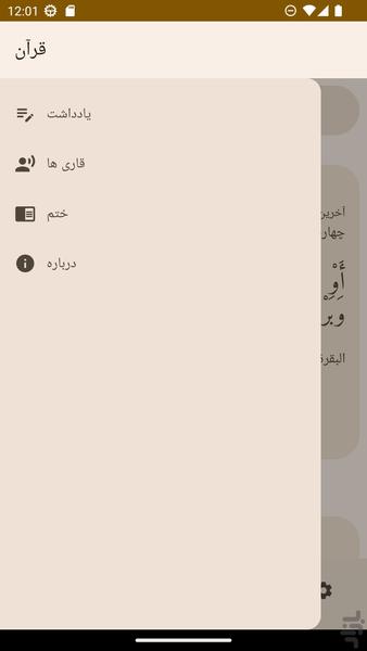 قرآن - عکس برنامه موبایلی اندروید