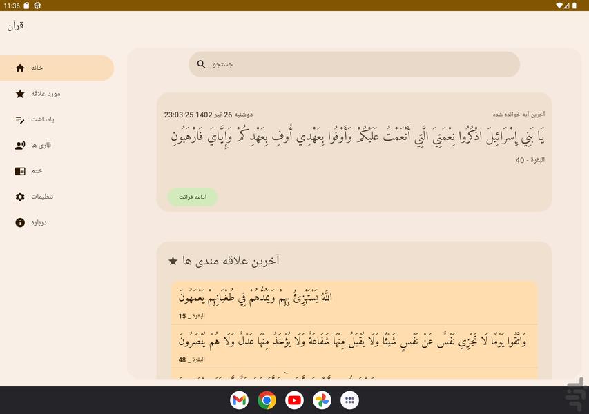 قرآن - عکس برنامه موبایلی اندروید