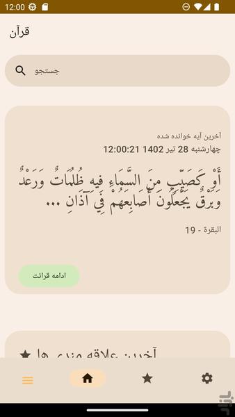 قرآن - Image screenshot of android app