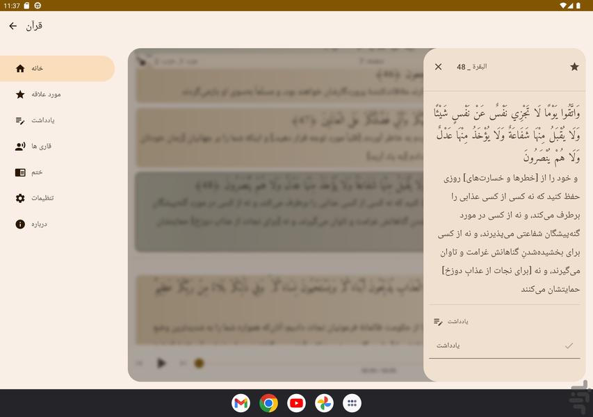 قرآن - عکس برنامه موبایلی اندروید
