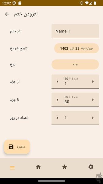 قرآن - عکس برنامه موبایلی اندروید
