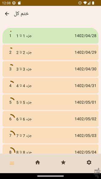 قرآن - عکس برنامه موبایلی اندروید