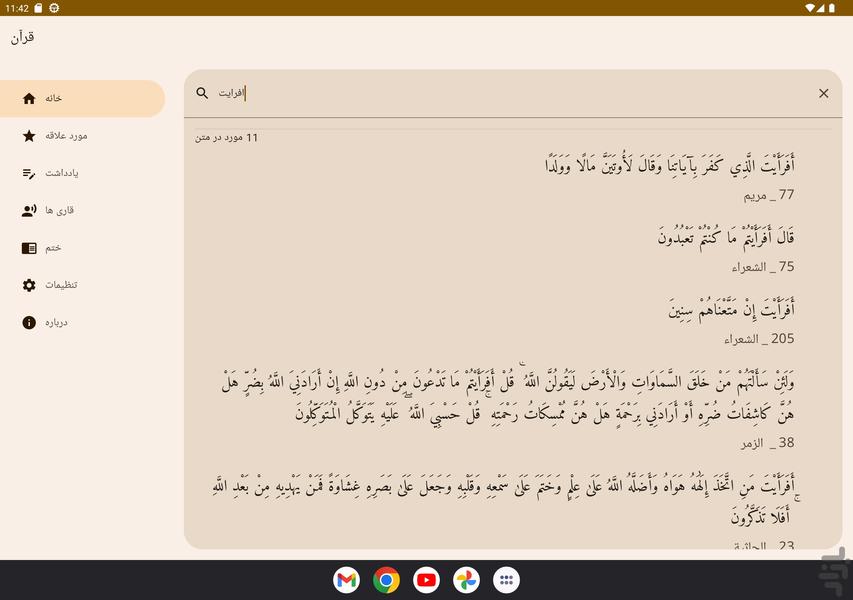 قرآن - عکس برنامه موبایلی اندروید