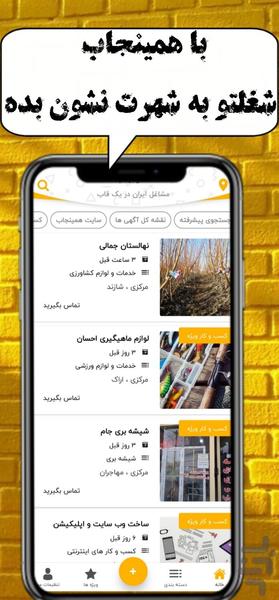 همینجاب - Image screenshot of android app