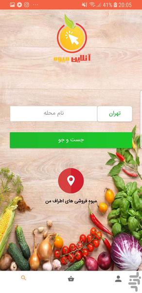 آنلاین میوه - خرید آنلاین میوه - Image screenshot of android app