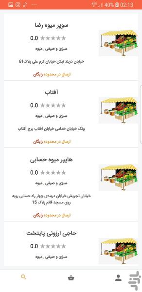 آنلاین میوه - خرید آنلاین میوه - عکس برنامه موبایلی اندروید