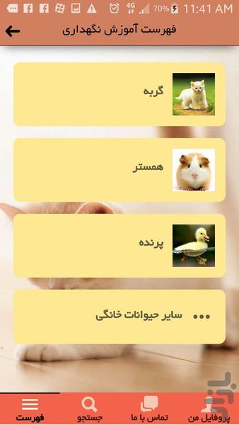 Keeping cats and pets - Image screenshot of android app
