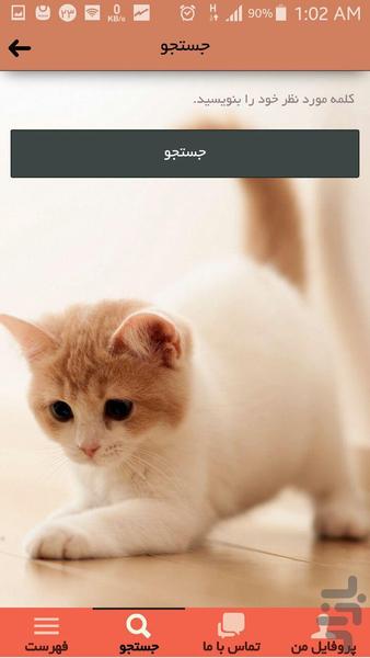 Keeping cats and pets - Image screenshot of android app