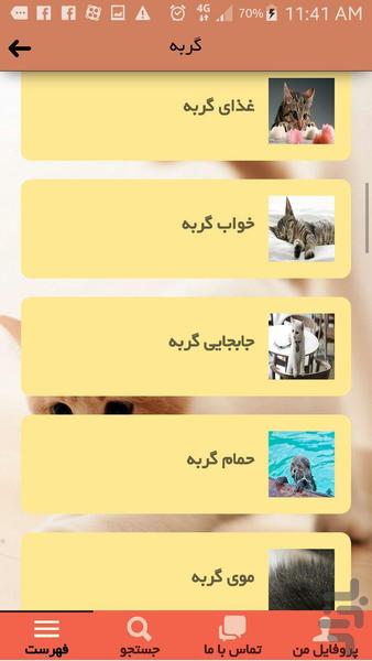 Keeping cats and pets - Image screenshot of android app