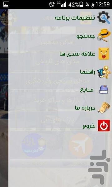 مشهدگردی ارزان - عکس برنامه موبایلی اندروید