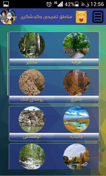 مشهدگردی ارزان - عکس برنامه موبایلی اندروید