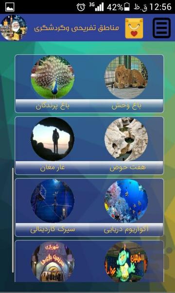 مشهدگردی ارزان - عکس برنامه موبایلی اندروید