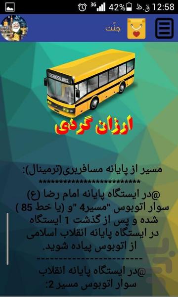 مشهدگردی ارزان - عکس برنامه موبایلی اندروید
