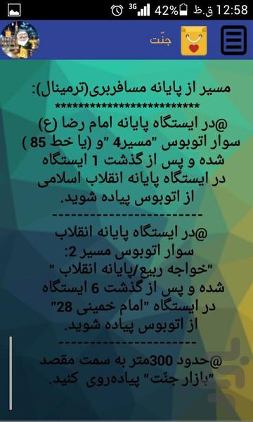 مشهدگردی ارزان - عکس برنامه موبایلی اندروید