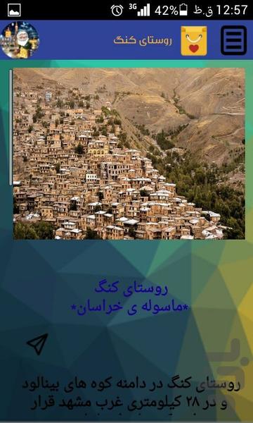 مشهدگردی ارزان - عکس برنامه موبایلی اندروید