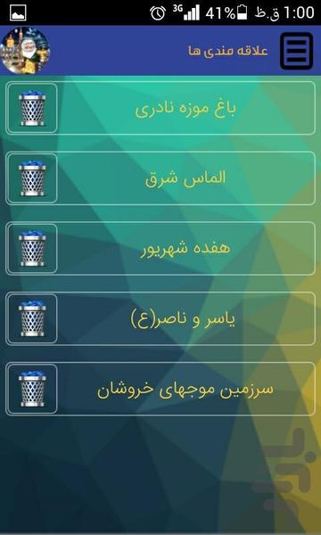مشهدگردی ارزان - عکس برنامه موبایلی اندروید