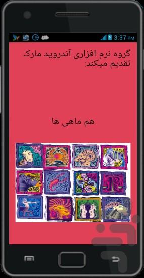 هم ماهی ها - Image screenshot of android app