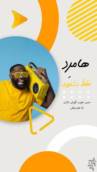 هامرد | موسیقی بی‌ کلام - عکس برنامه موبایلی اندروید