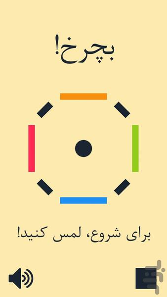 Becharkh - Gameplay image of android game