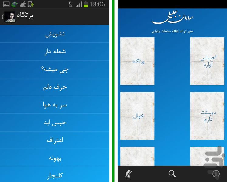 Saman Jalili - Image screenshot of android app