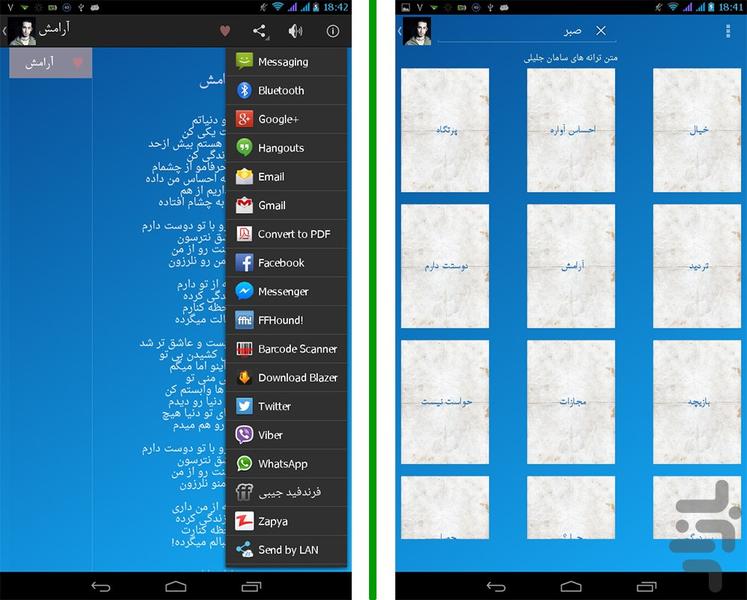 سامان جلیلی - عکس برنامه موبایلی اندروید