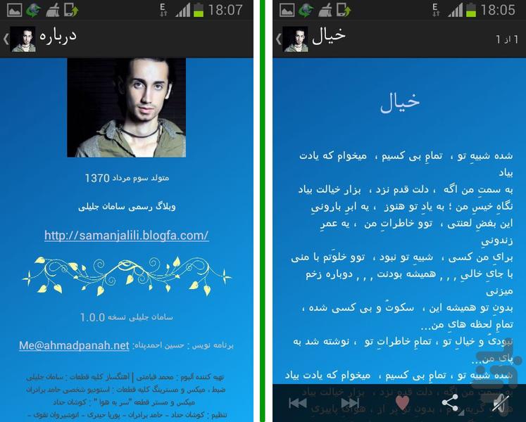 سامان جلیلی - عکس برنامه موبایلی اندروید