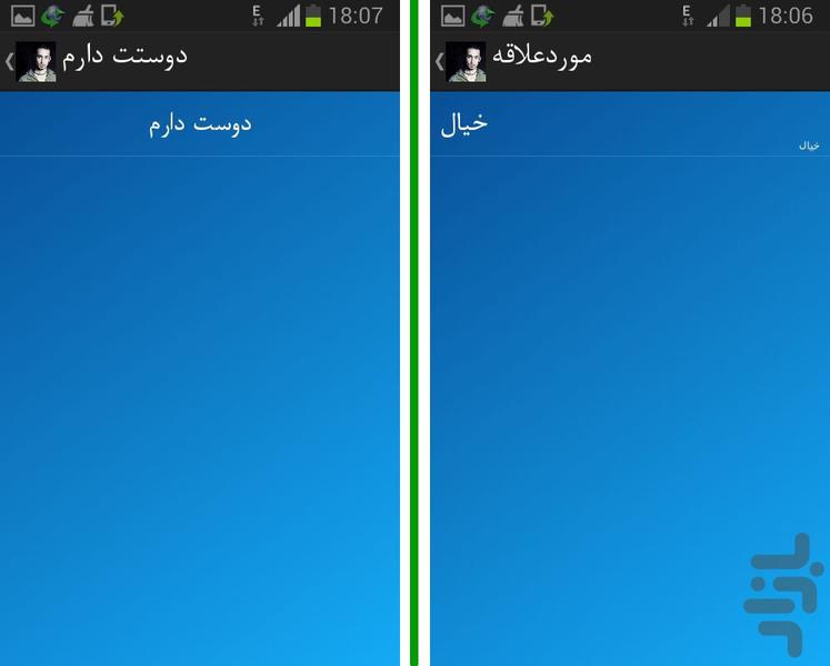 سامان جلیلی - عکس برنامه موبایلی اندروید