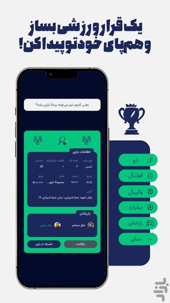 هم‌پا - دوست ورزشی پیدا کن! - عکس برنامه موبایلی اندروید