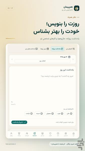 هم پیمان - عکس برنامه موبایلی اندروید
