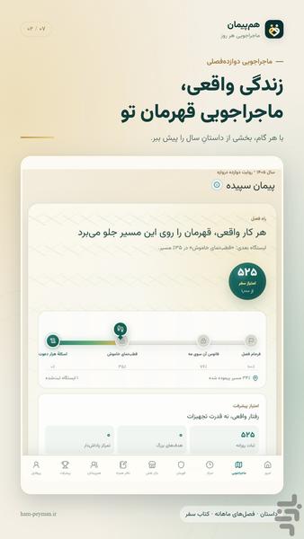 هم پیمان - عکس برنامه موبایلی اندروید
